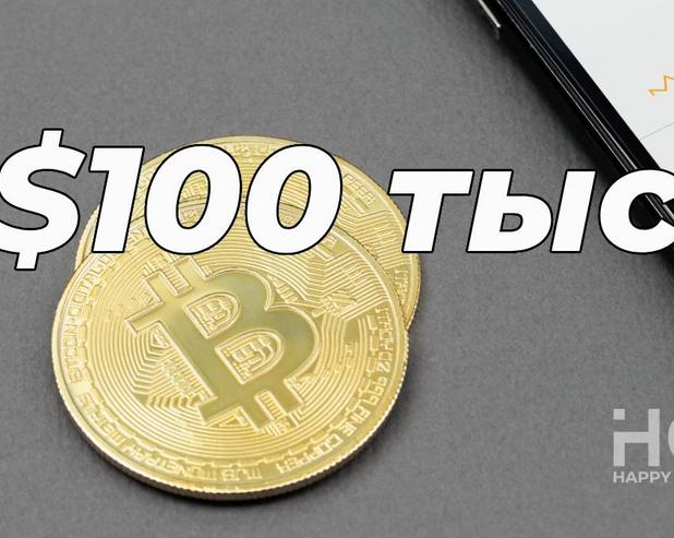 Аналитик предсказывает стремительный рост биткоина до $100 000
